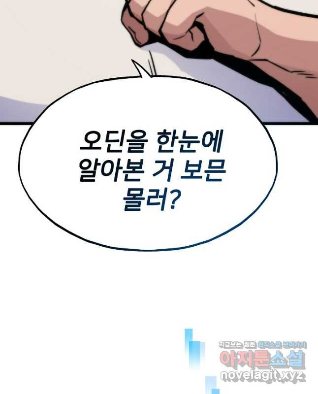 전생자(카카오) 70화 15