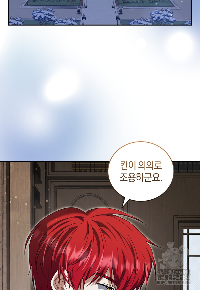 빼앗긴 가문의 주인이 되려 합니다 57화 3