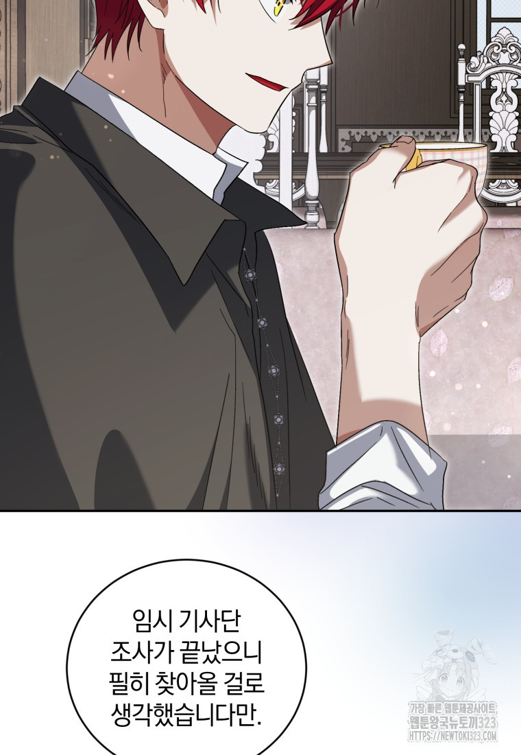 빼앗긴 가문의 주인이 되려 합니다 57화 4