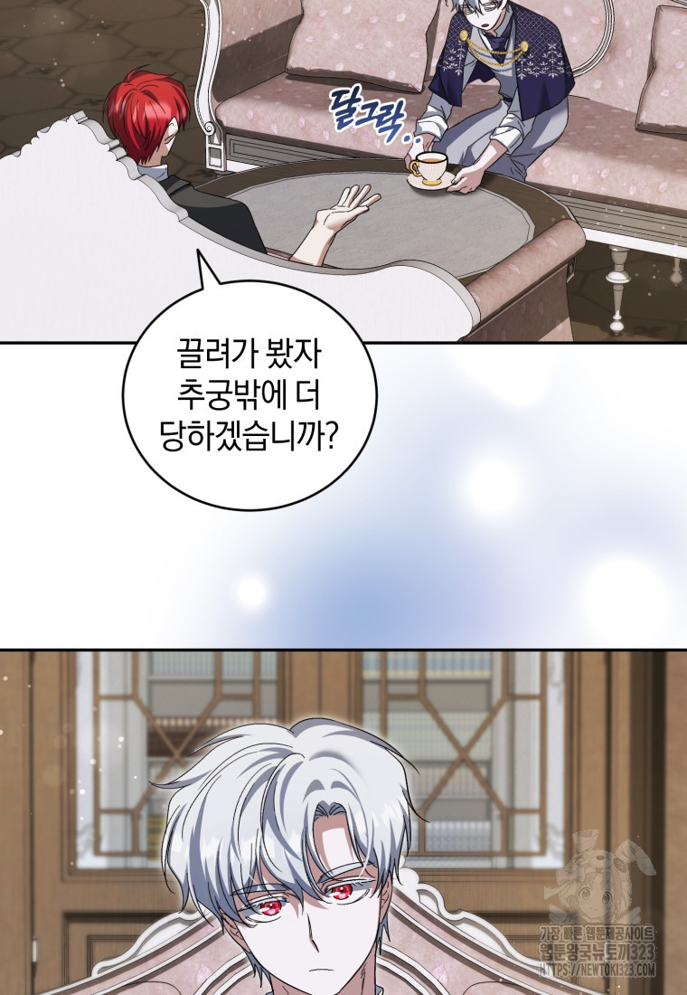 빼앗긴 가문의 주인이 되려 합니다 57화 6