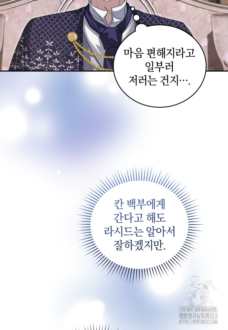빼앗긴 가문의 주인이 되려 합니다 57화 7