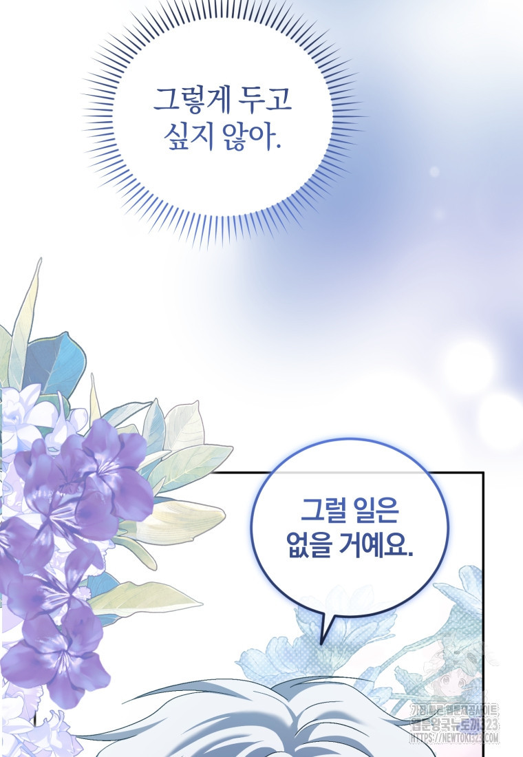 빼앗긴 가문의 주인이 되려 합니다 57화 8