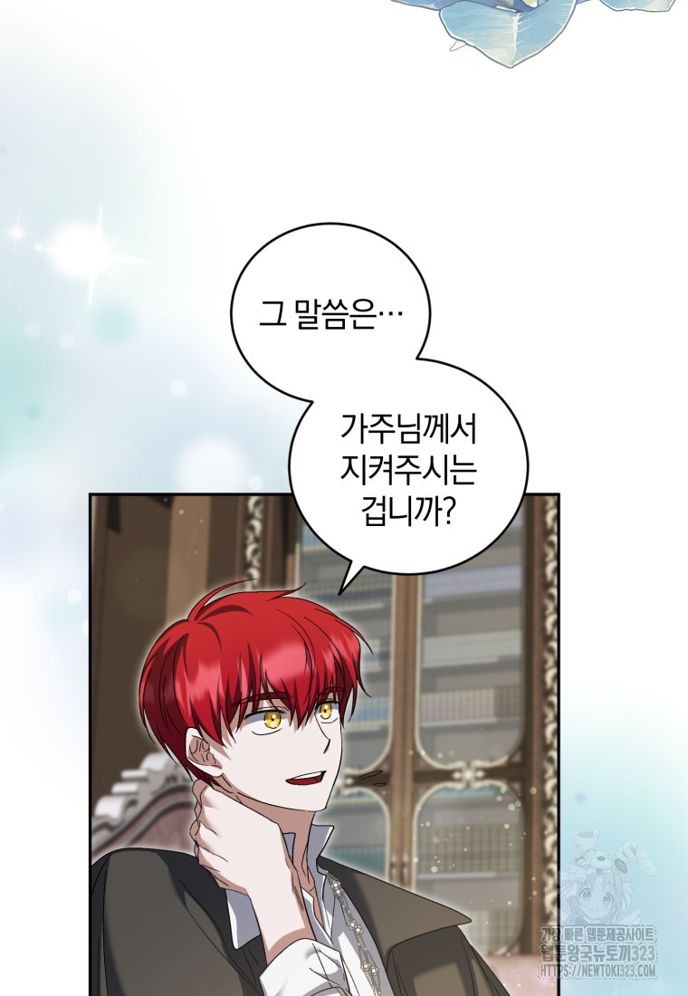 빼앗긴 가문의 주인이 되려 합니다 57화 10