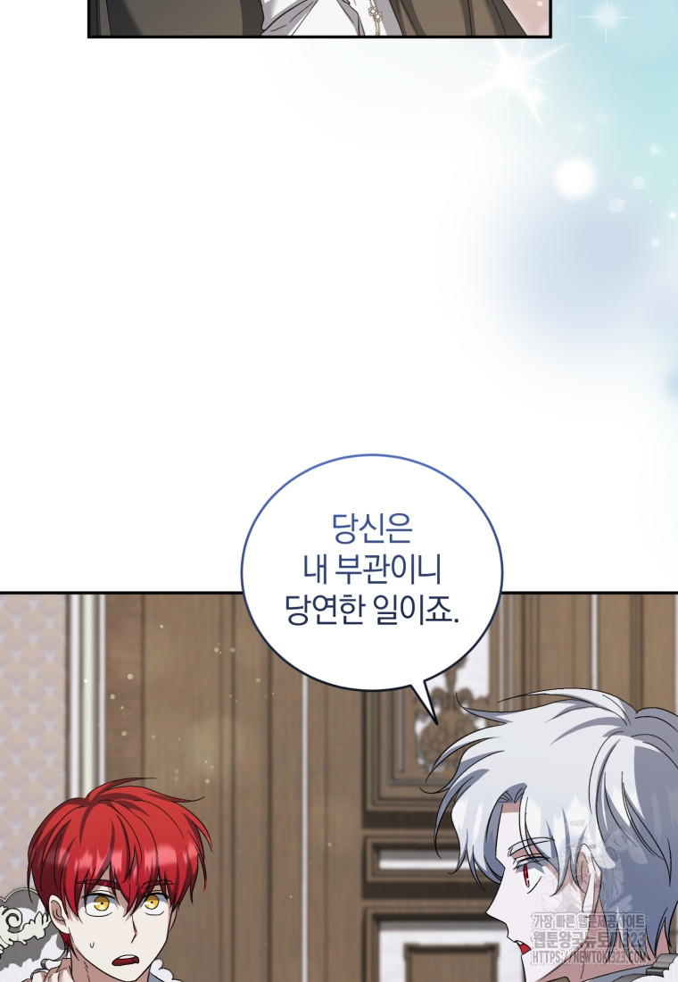 빼앗긴 가문의 주인이 되려 합니다 57화 11