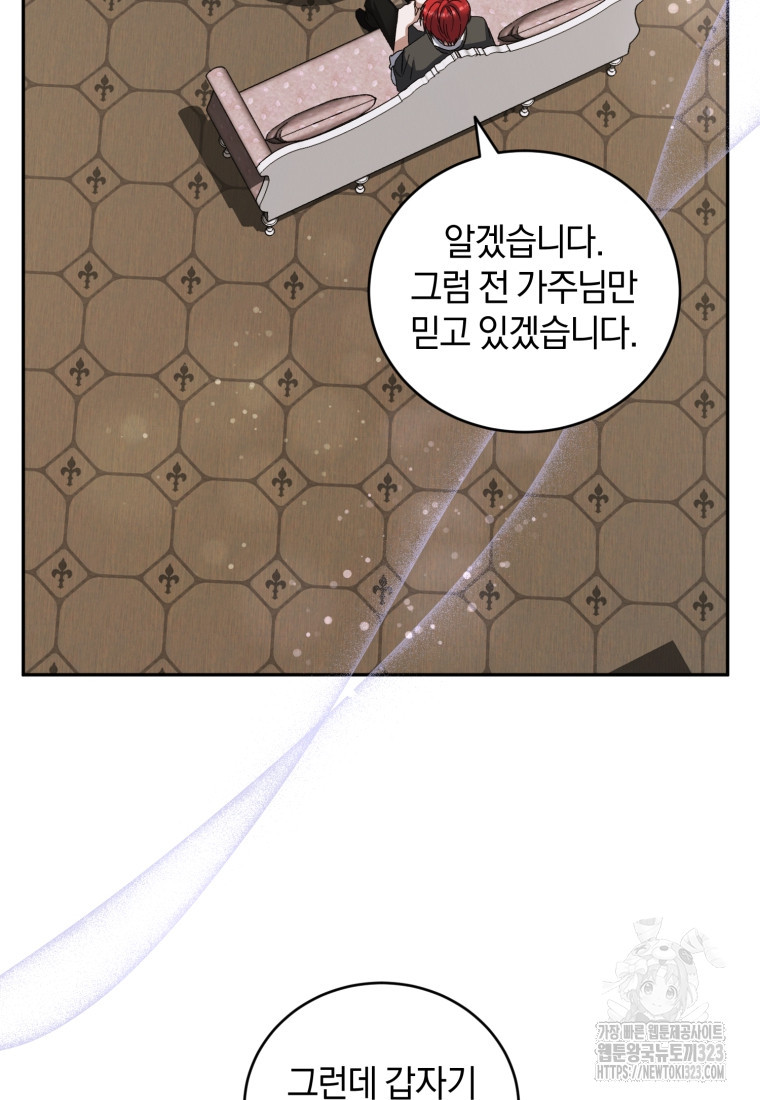 빼앗긴 가문의 주인이 되려 합니다 57화 15
