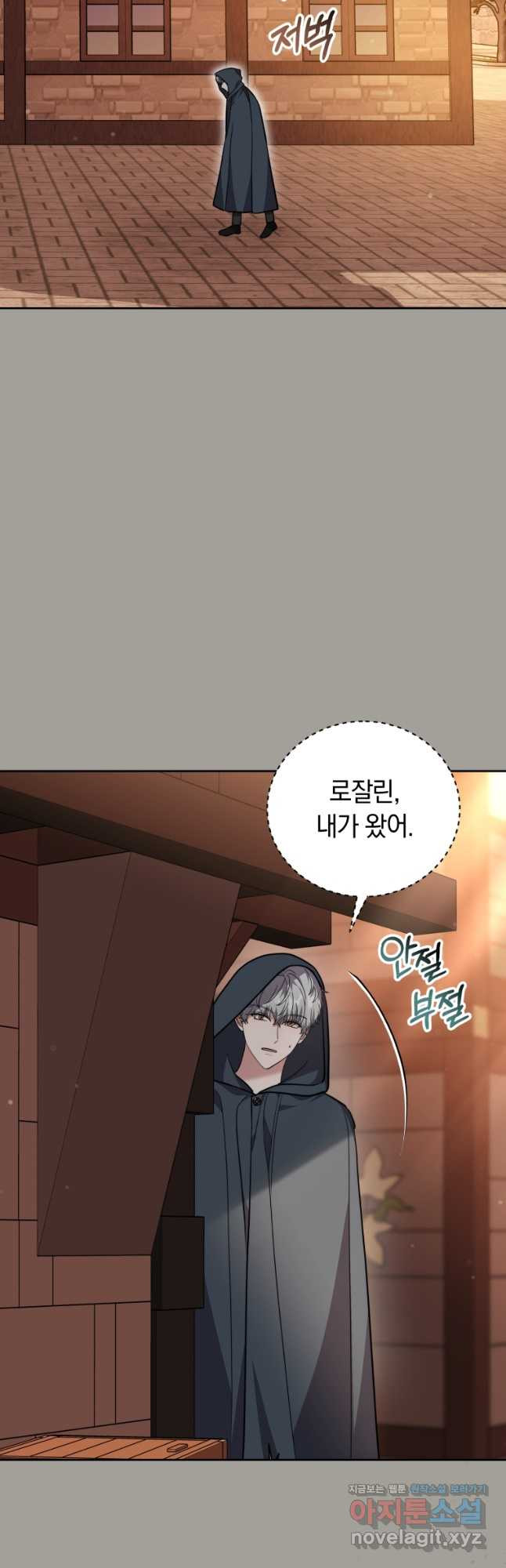 당신이 사랑하는 동안에 48화 2