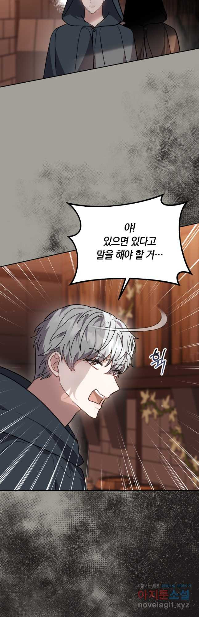 당신이 사랑하는 동안에 48화 4