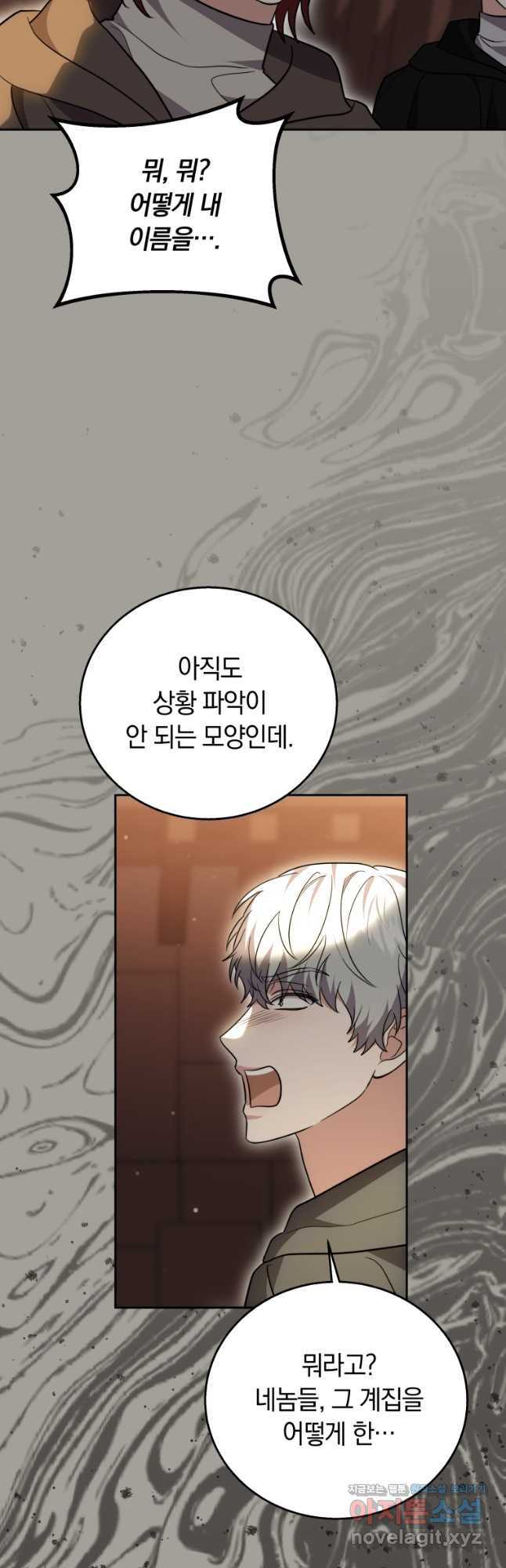 당신이 사랑하는 동안에 48화 7
