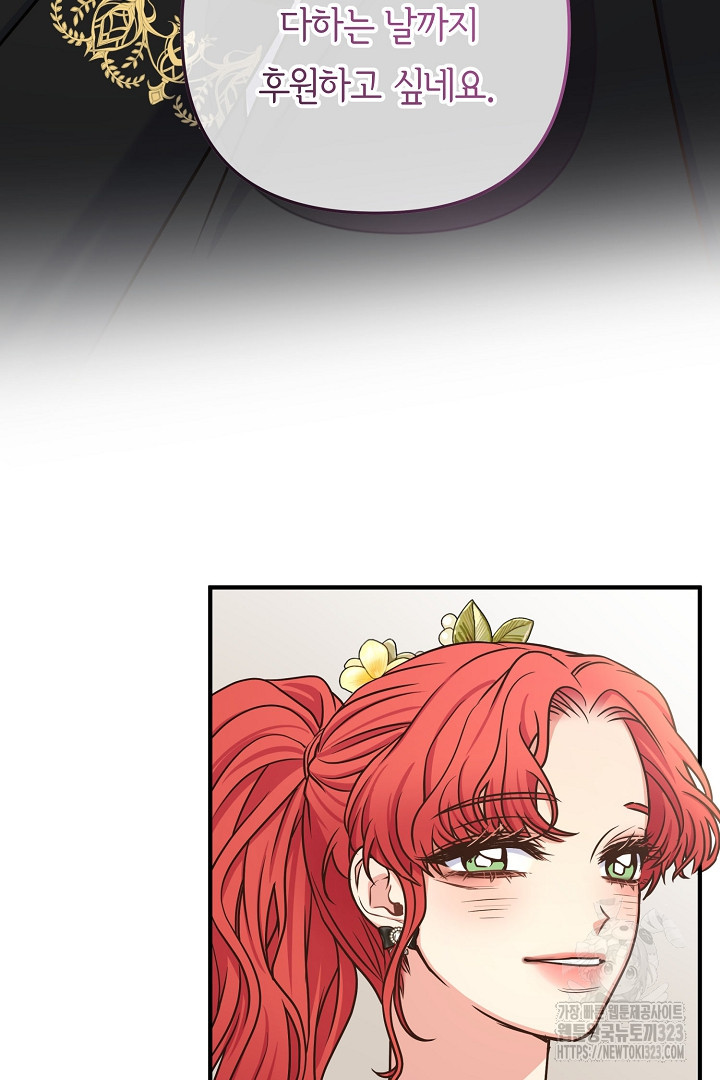 달아날 수 없게 만들어 30화 3