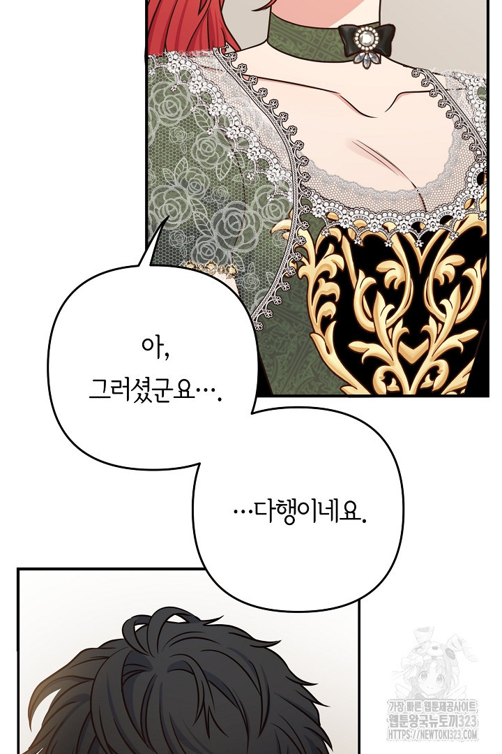 달아날 수 없게 만들어 30화 4