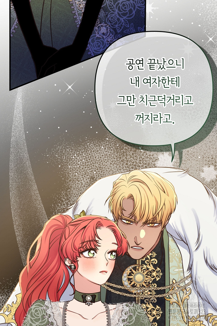 달아날 수 없게 만들어 30화 10