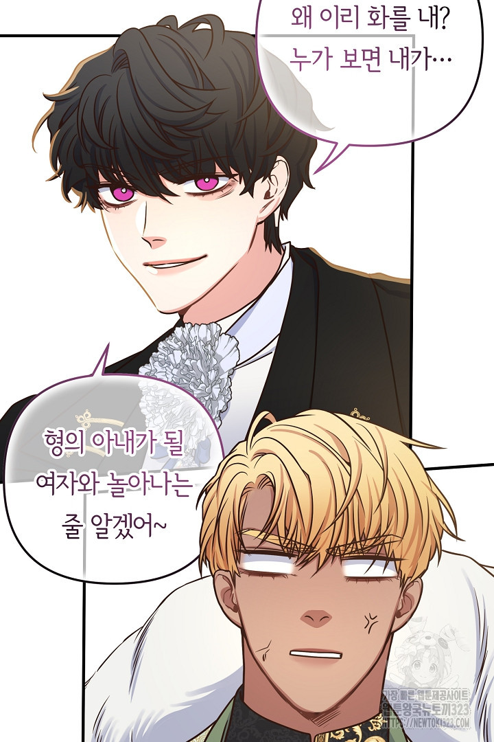 달아날 수 없게 만들어 30화 12