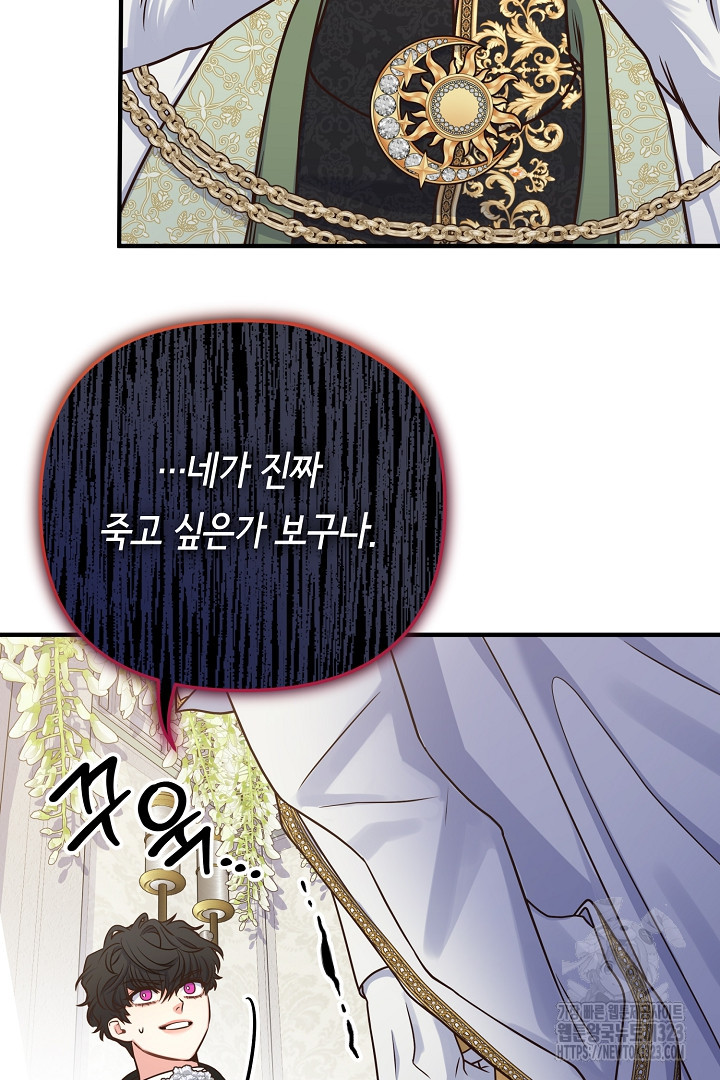 달아날 수 없게 만들어 30화 13