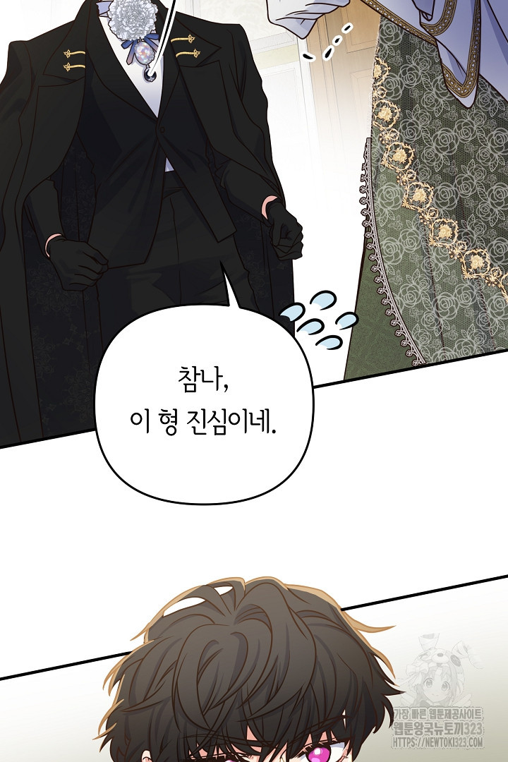 달아날 수 없게 만들어 30화 14