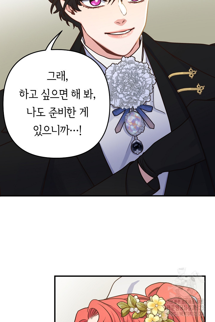 달아날 수 없게 만들어 30화 15