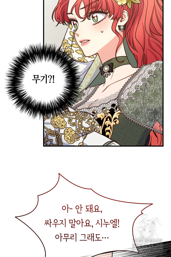 달아날 수 없게 만들어 30화 16