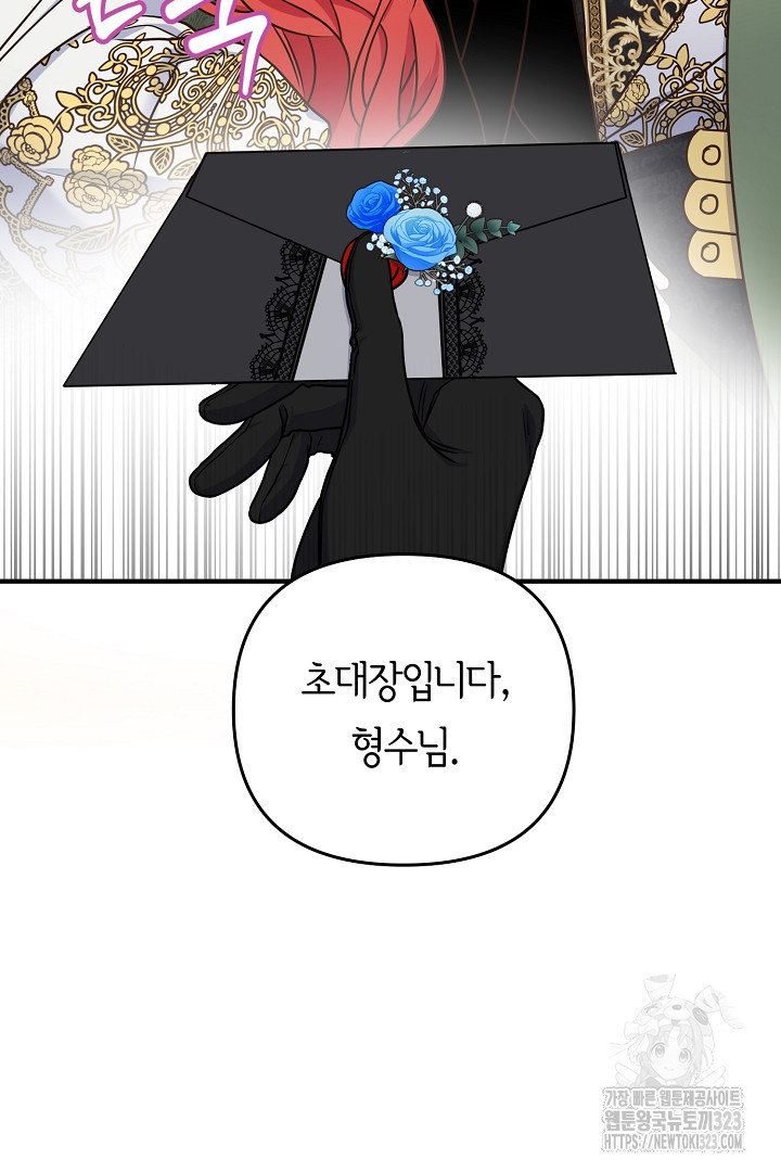 달아날 수 없게 만들어 30화 19