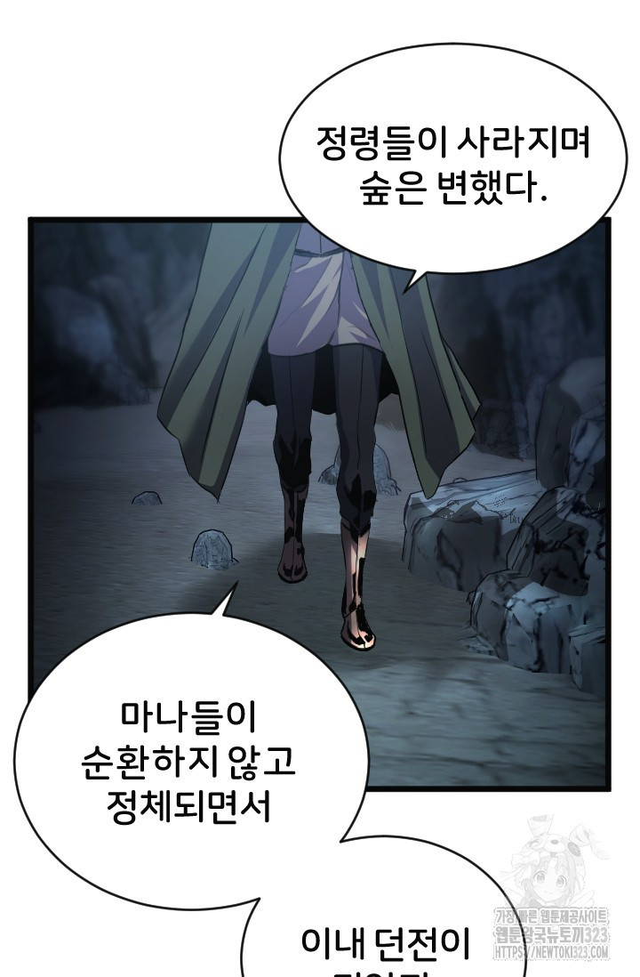 힐러인데 먼치킨 45화 5