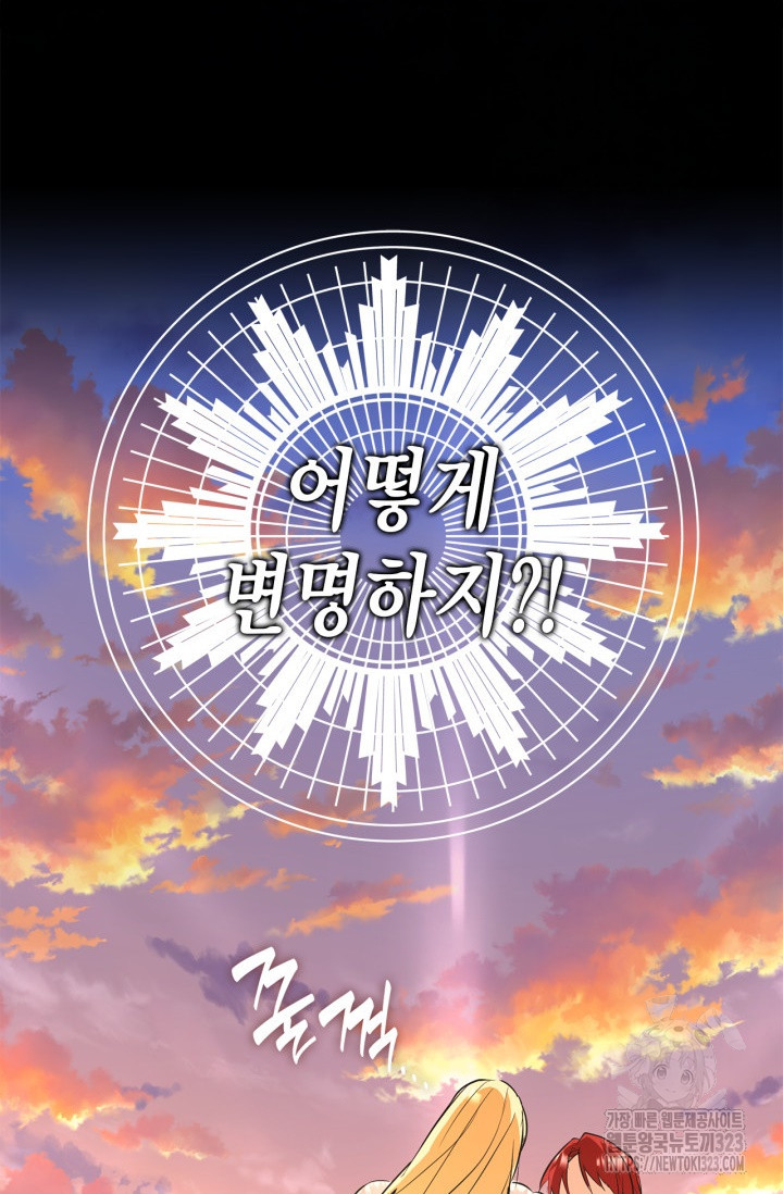 남주가 여주를 바꾸려고 합니다 28화 3