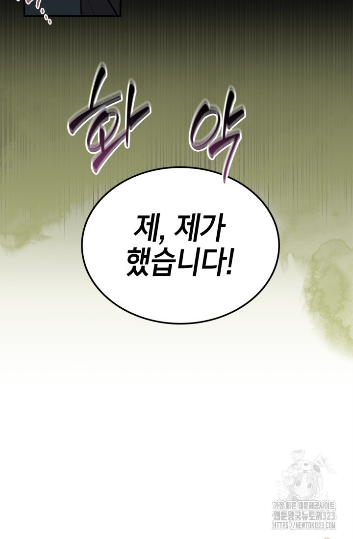 남주가 여주를 바꾸려고 합니다 28화 7