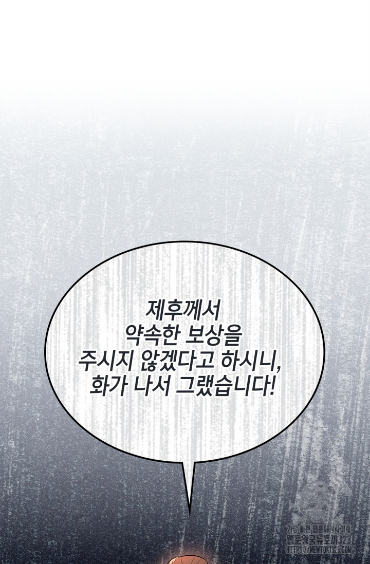 남주가 여주를 바꾸려고 합니다 28화 10
