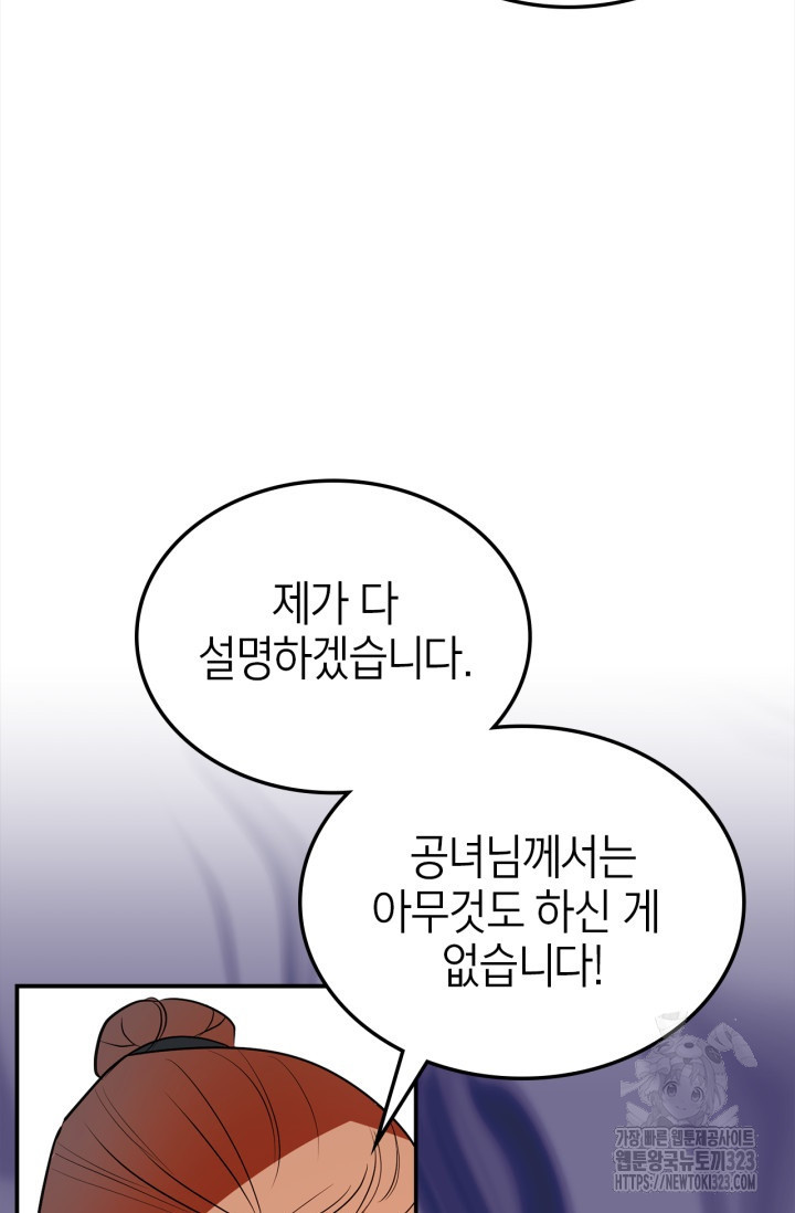 남주가 여주를 바꾸려고 합니다 28화 14