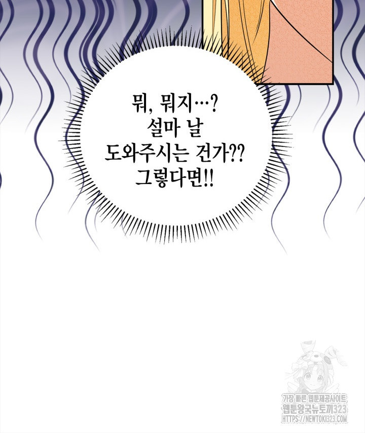 남주가 여주를 바꾸려고 합니다 28화 16