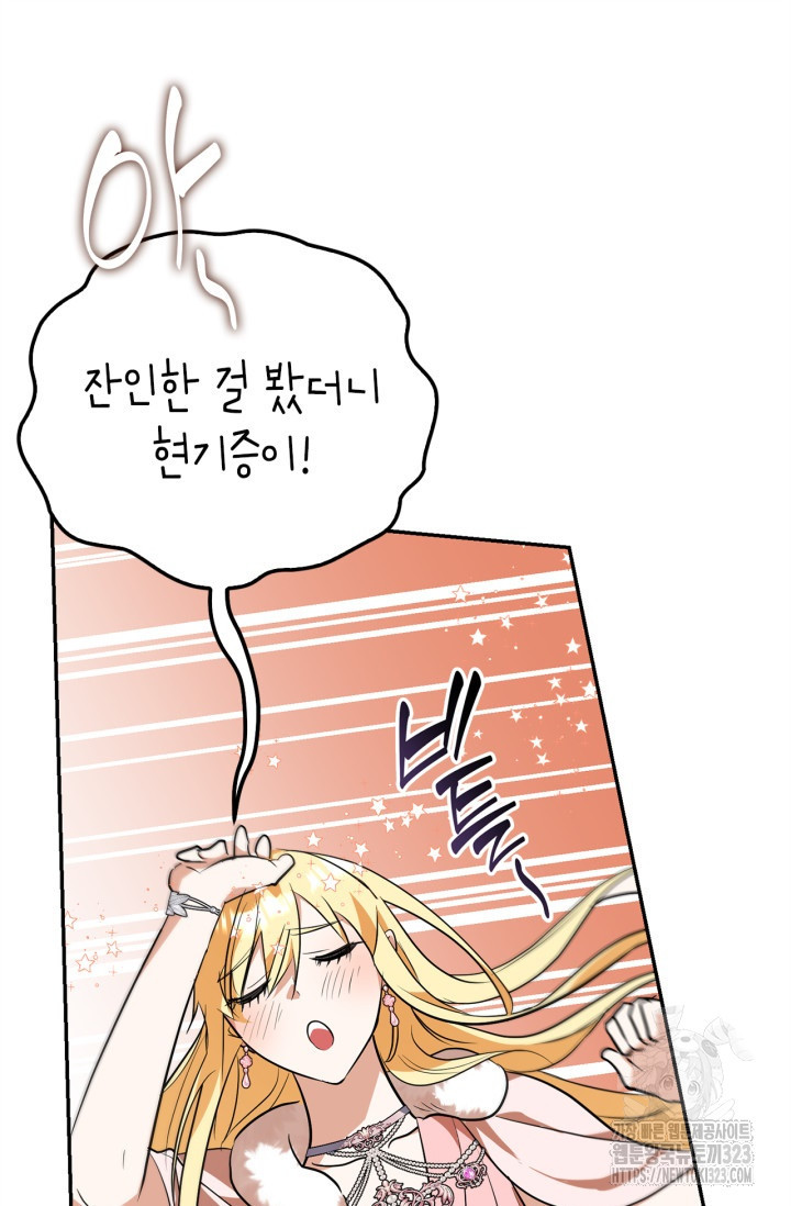 남주가 여주를 바꾸려고 합니다 28화 17