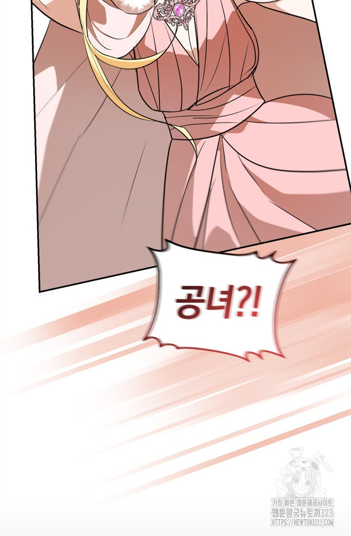 남주가 여주를 바꾸려고 합니다 28화 18