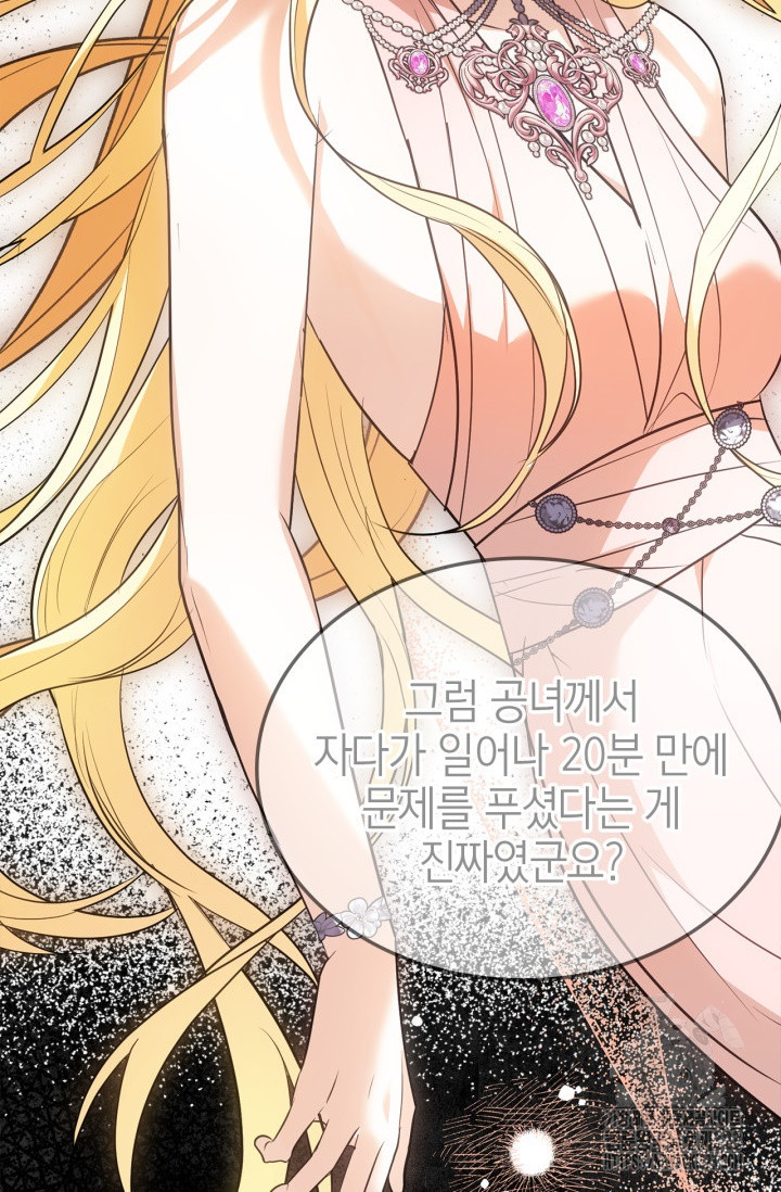 남주가 여주를 바꾸려고 합니다 28화 24