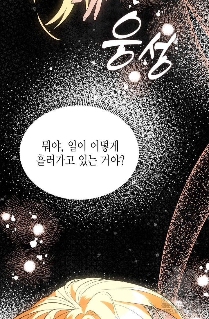 남주가 여주를 바꾸려고 합니다 28화 25