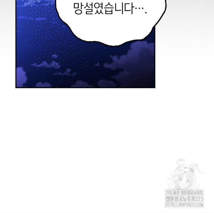 남주가 여주를 바꾸려고 합니다 28화 29