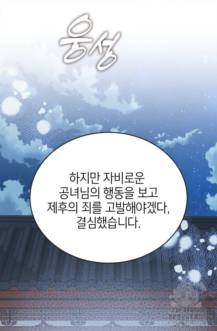 남주가 여주를 바꾸려고 합니다 28화 30