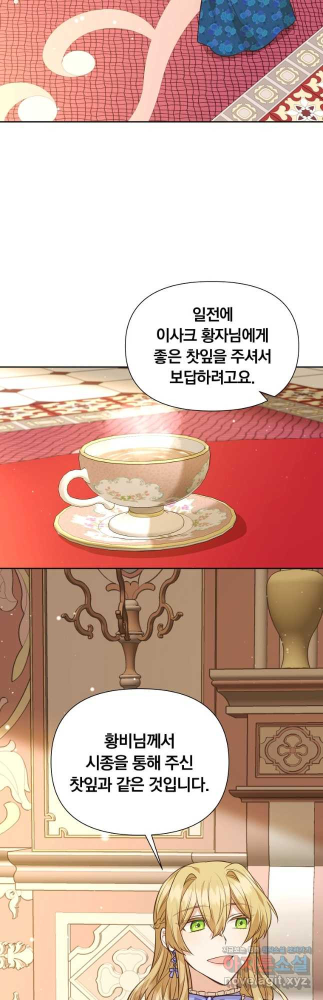 어차피 조연인데 나랑 사랑이나 해 135화 2