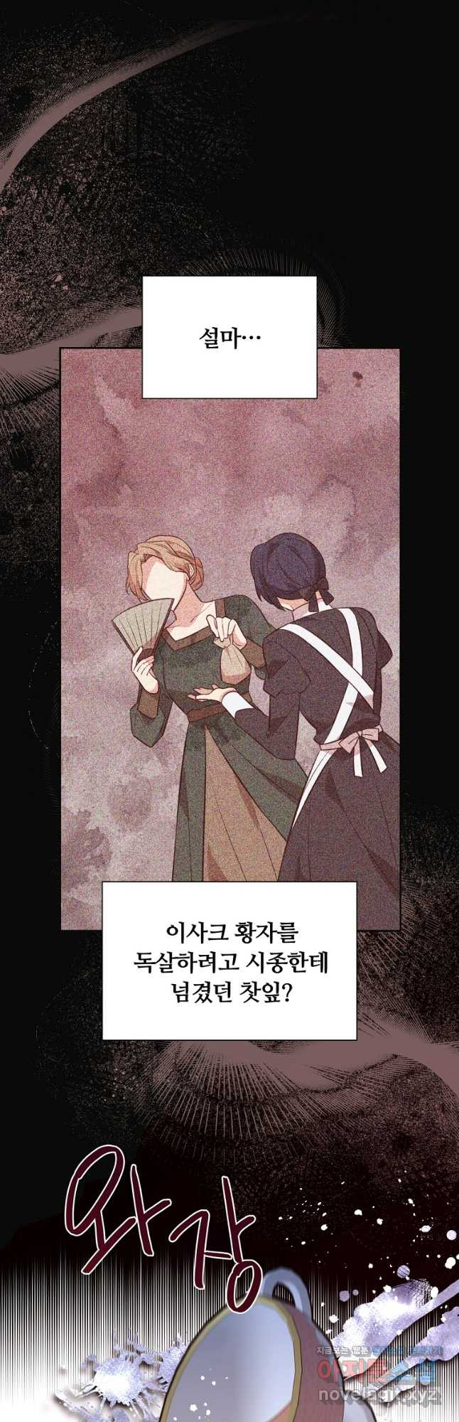 어차피 조연인데 나랑 사랑이나 해 135화 4