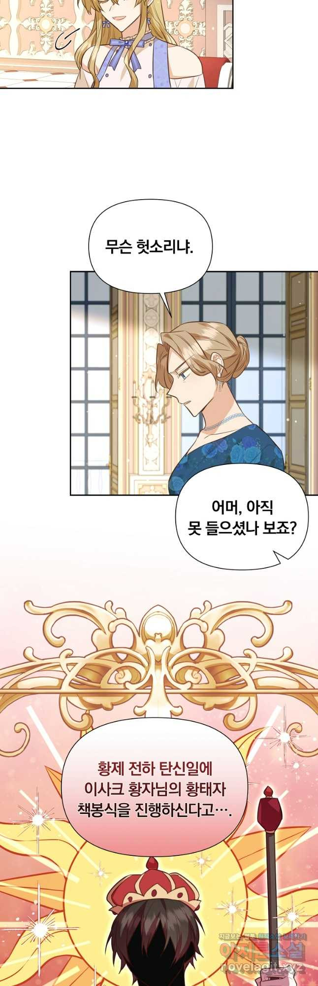 어차피 조연인데 나랑 사랑이나 해 135화 6
