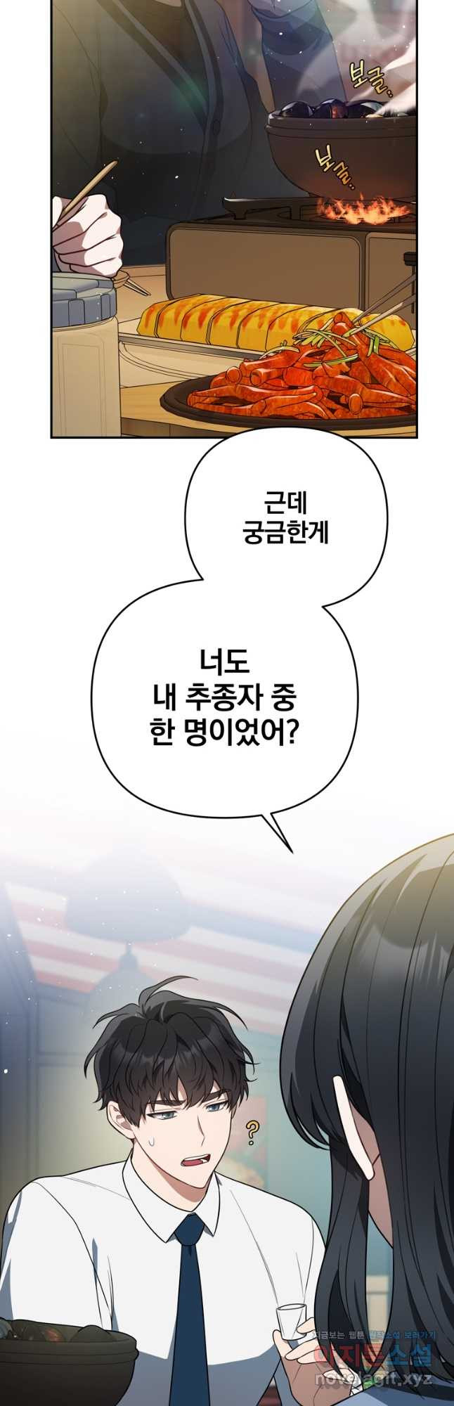 내가 죽였다 38화 외전 1화 2