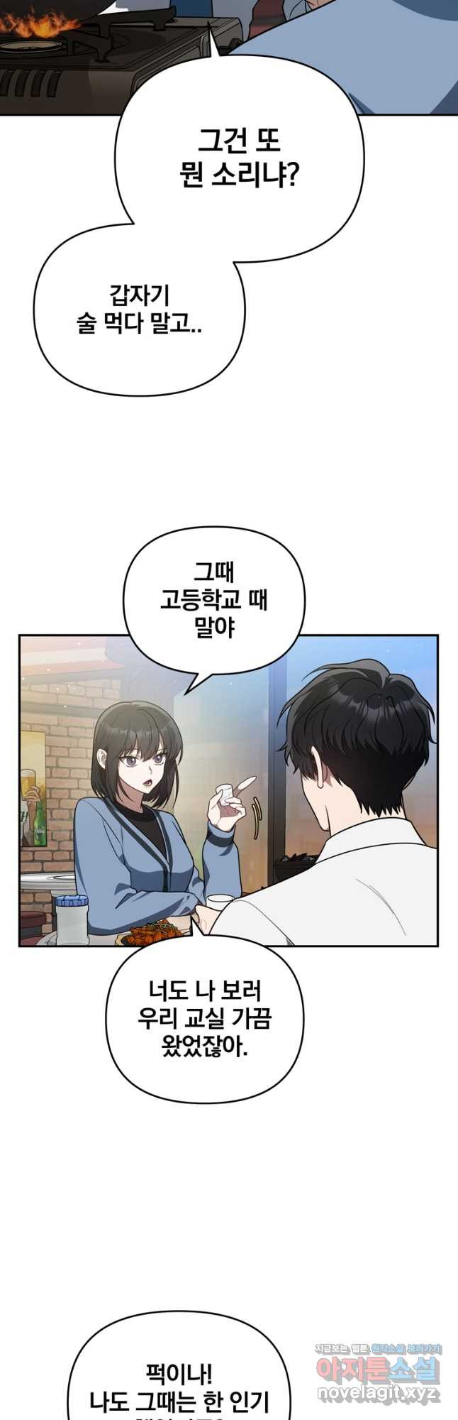 내가 죽였다 38화 외전 1화 3