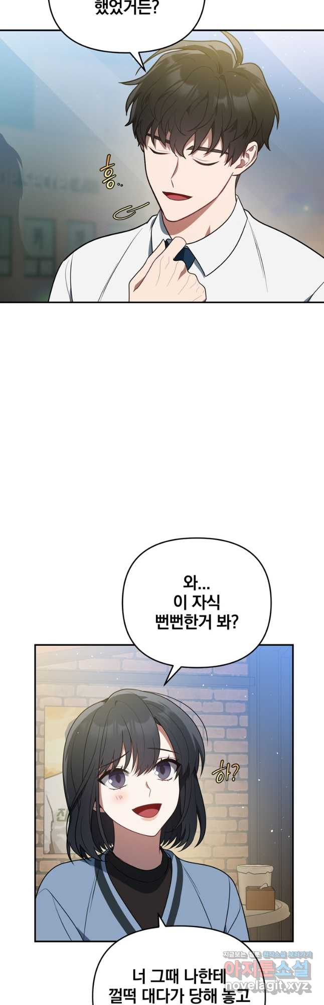 내가 죽였다 38화 외전 1화 4