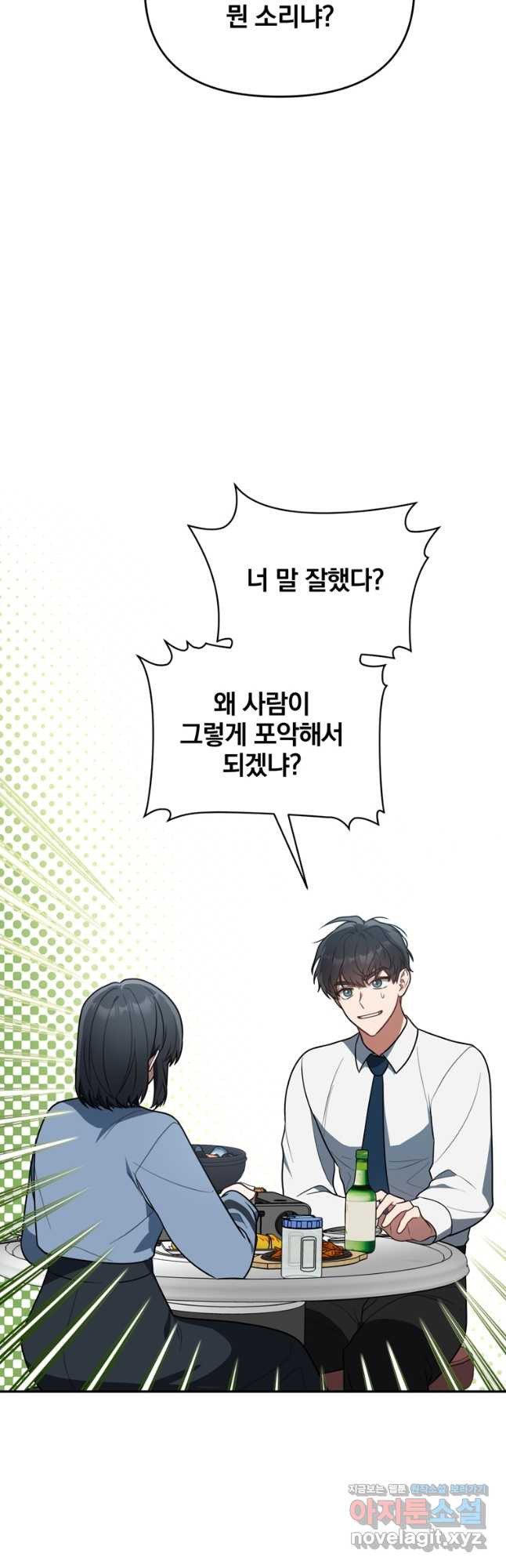 내가 죽였다 38화 외전 1화 5