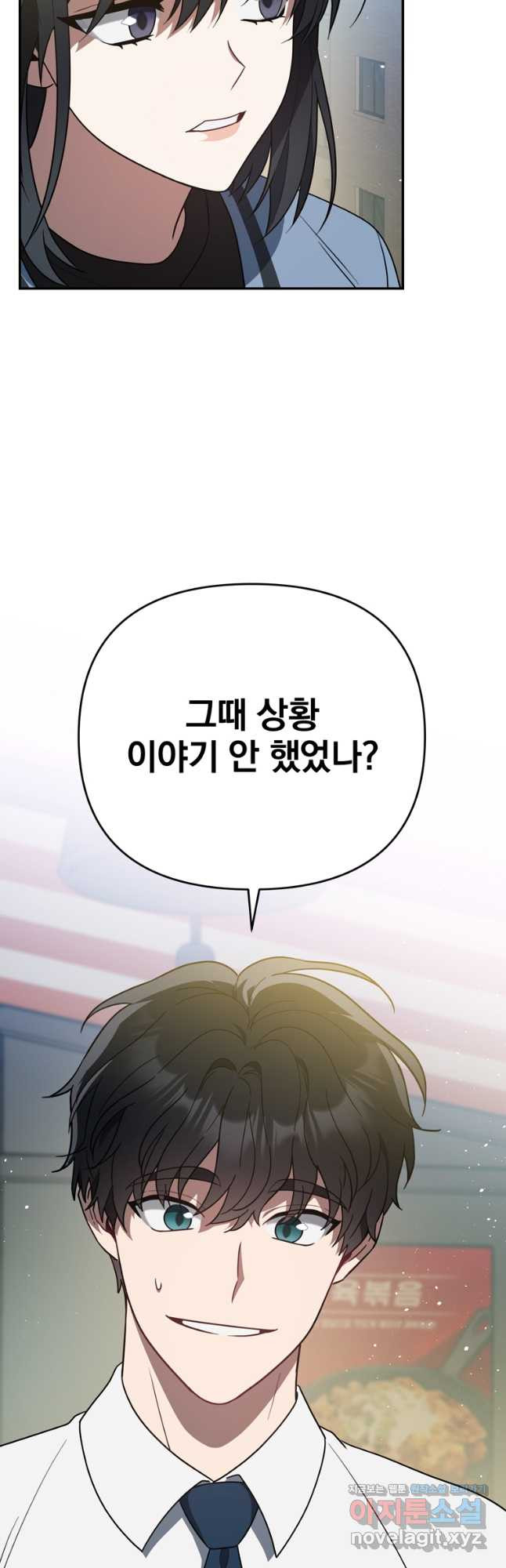 내가 죽였다 38화 외전 1화 7