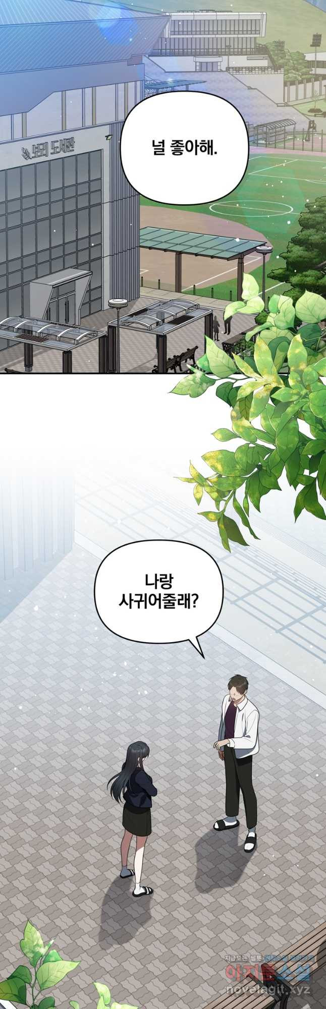 내가 죽였다 38화 외전 1화 9