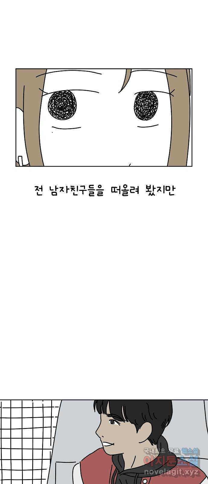 너와 XX 44화 2
