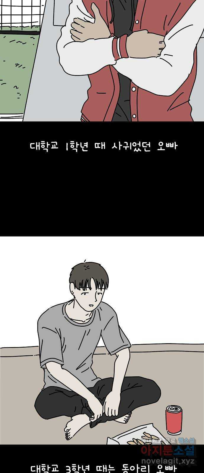 너와 XX 44화 3