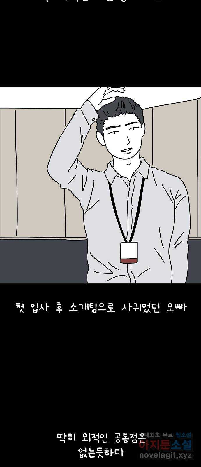 너와 XX 44화 4
