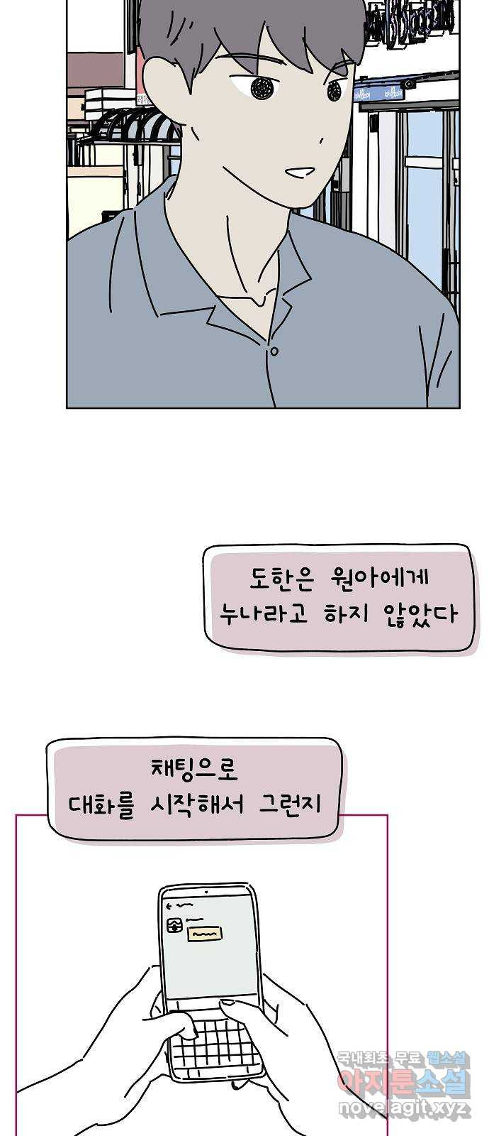 너와 XX 44화 7