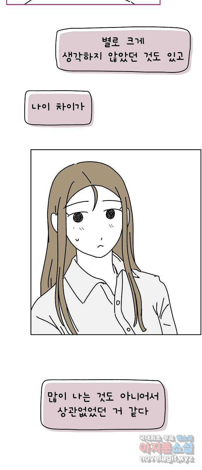 너와 XX 44화 8