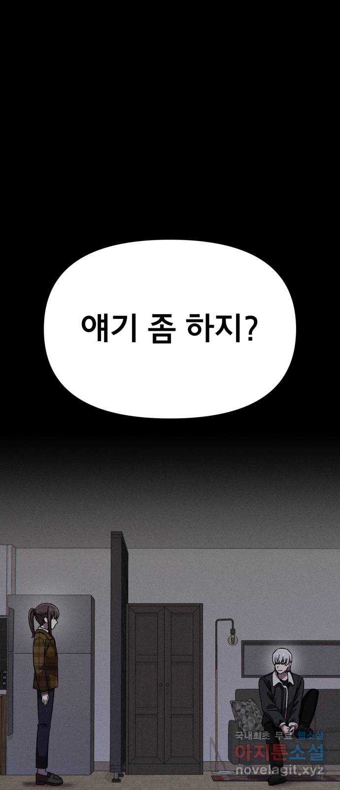 베니루 BAENIRU 62화 신솔(8) 1