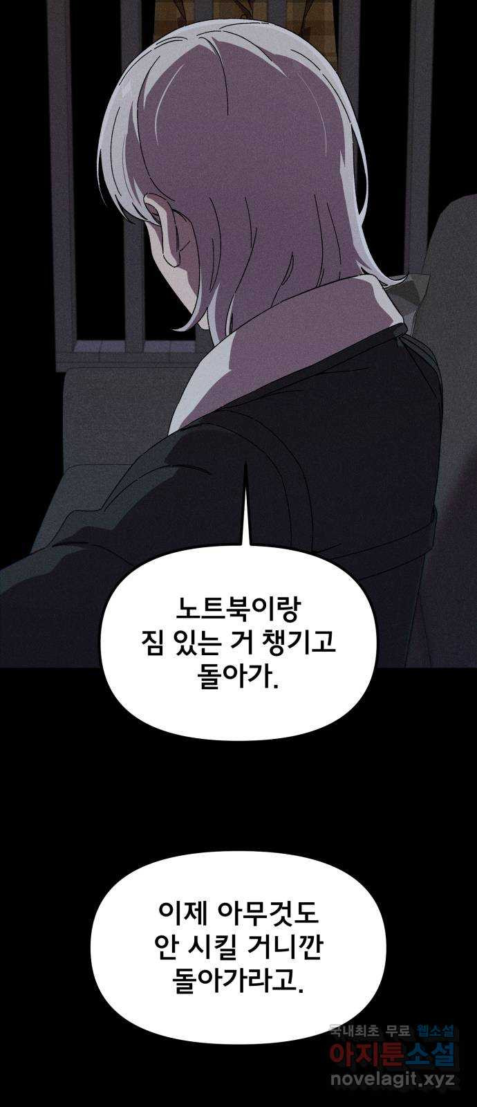 베니루 BAENIRU 62화 신솔(8) 6