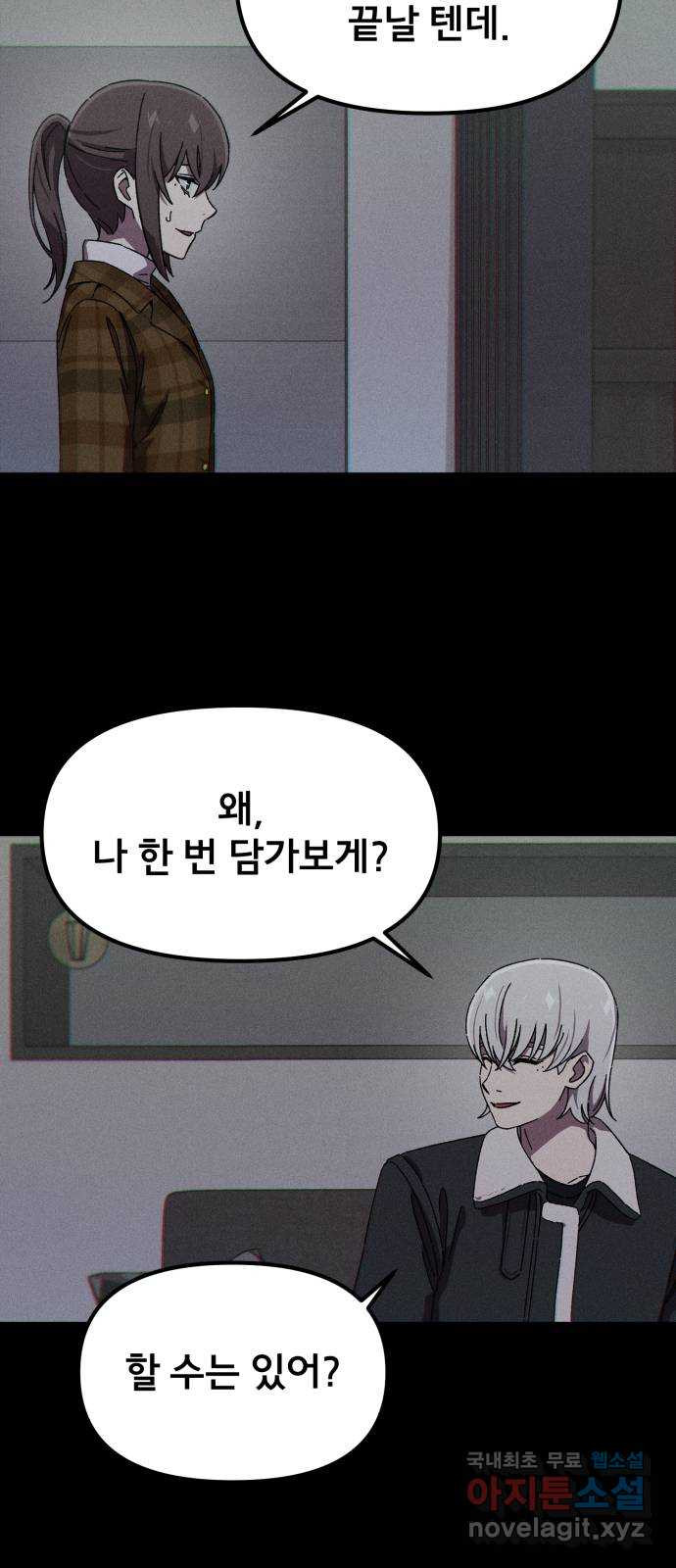 베니루 BAENIRU 62화 신솔(8) 8